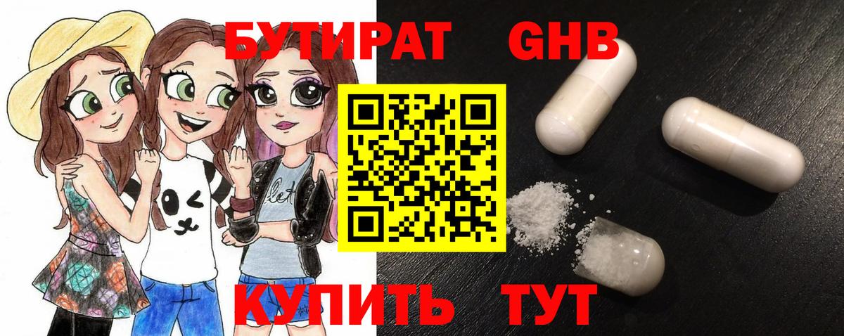 БУТИРАТ GHB Кизляр