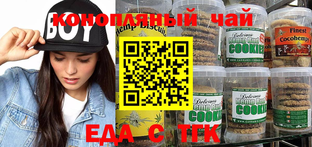 Кизляр  Печенье с ТГК марихуана  Вход с VPN 