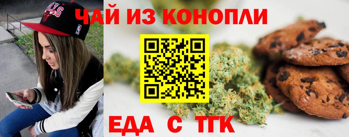 Еда ТГК марихуана Кизляр