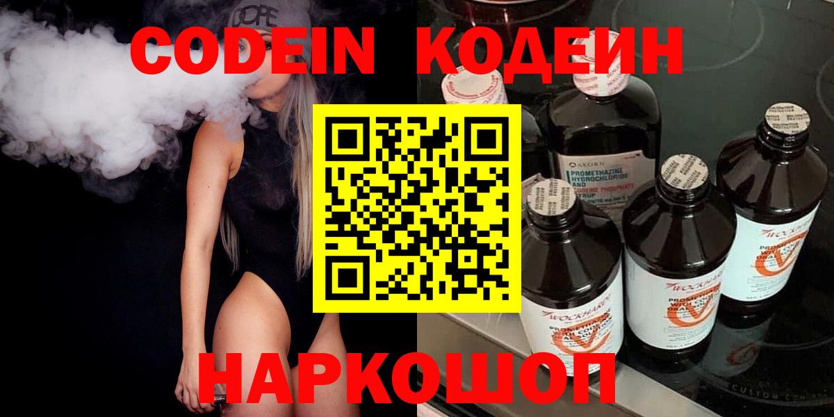 Codein напиток Lean (лин) Кизляр