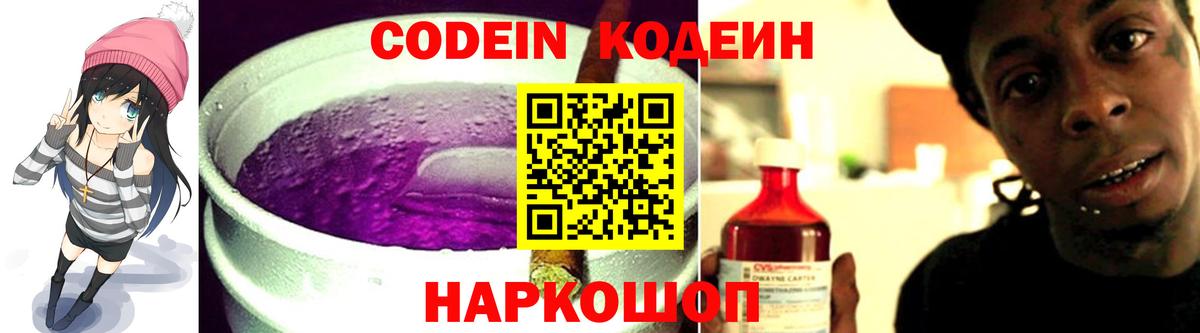 Кодеиновый сироп Lean напиток Lean (лин)  Вход с VPN  Кодеин напиток Lean (лин)  Кизляр 
