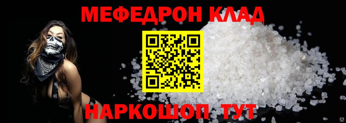 Кизляр  Мефедрон  Меф  МЕФ мяу мяу  МЯУ-МЯУ мяу мяу  Вход с VPN 